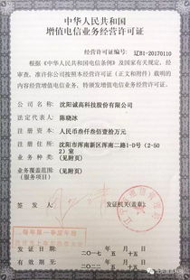 誠高科技榮獲《增值電信業務經營許可證》——聚焦第二類增值電信業務，開啟合規發展新篇章